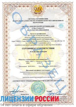 Образец сертификата соответствия Гусиноозерск Сертификат ISO 14001